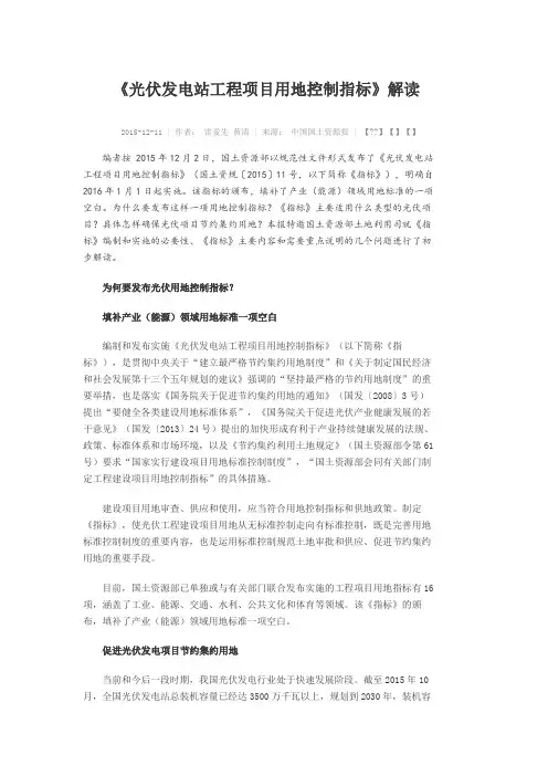 光伏发电站工程项目用地控制指标解读