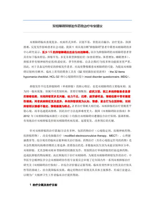 双相障碍抑郁发作药物治疗专家建议