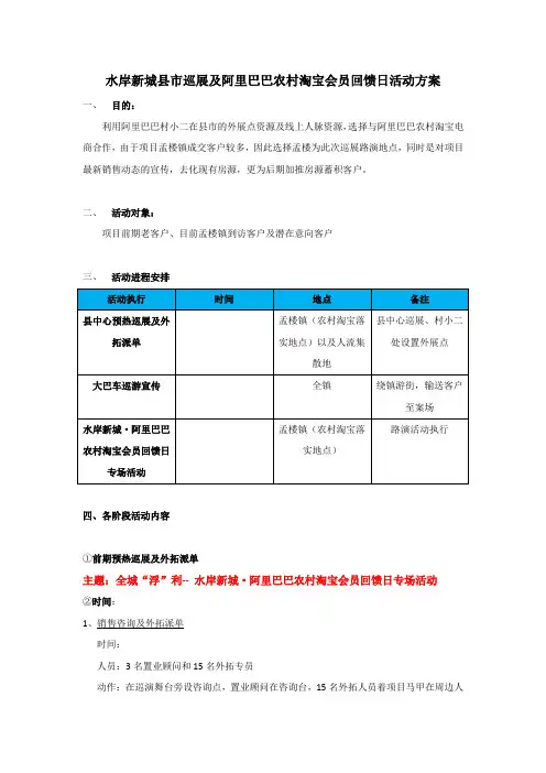 农村淘宝会员回馈日营销策划方案