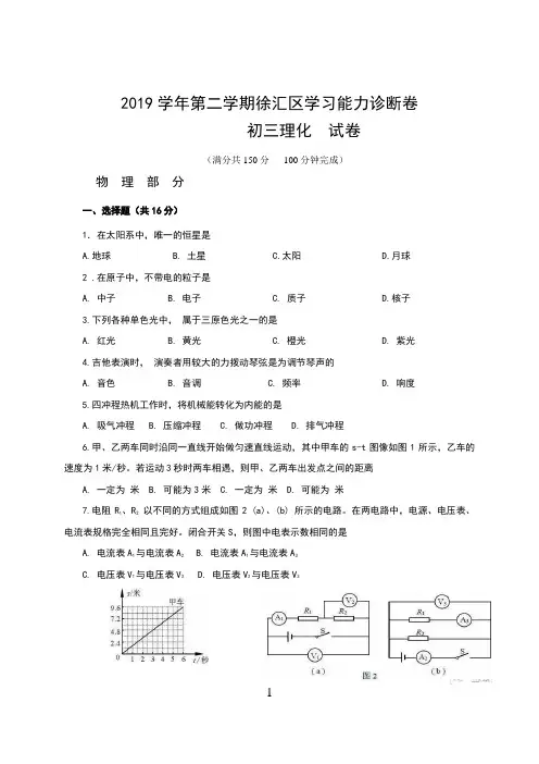 2020年上海市徐汇区中考物理二模试卷(word含答案)