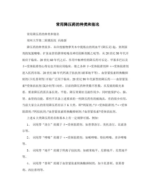 常用降压药的种类和别名 