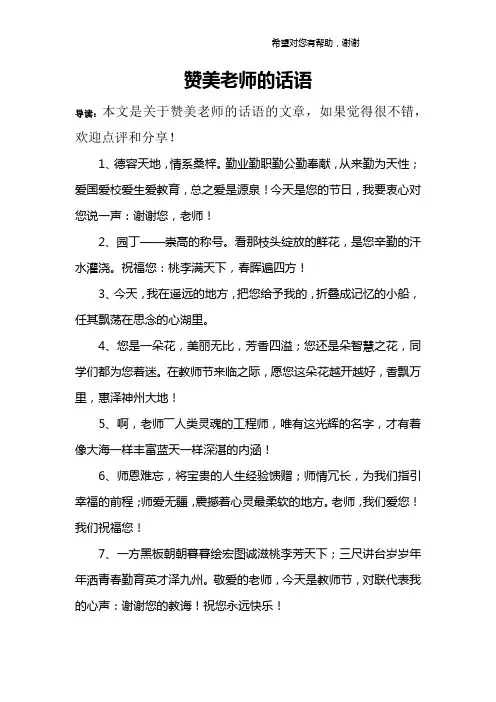 赞美老师的话语_1