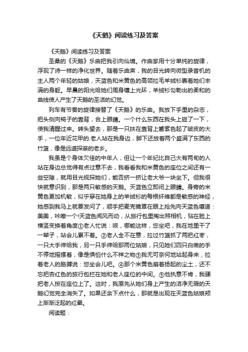 《天鹅》阅读练习及答案
