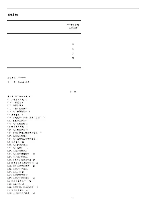 安防系统施工组织方案.doc