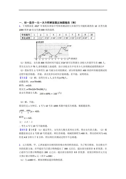 【精选】七年级上册一元一次方程专题练习(word版