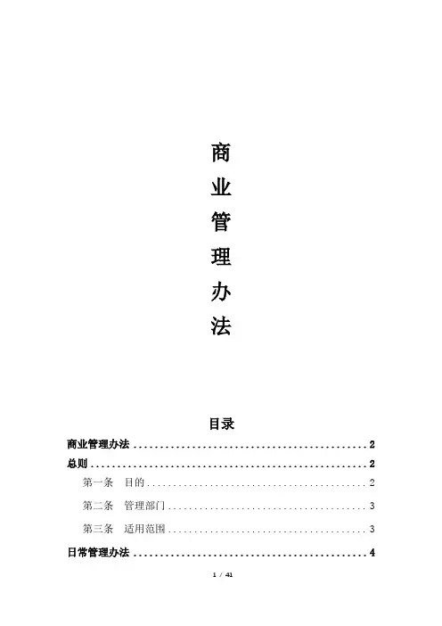 文旅项目商户管理办法