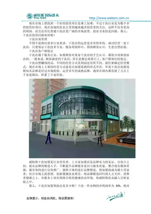 干洗店投资回报如何呢？