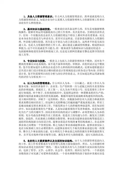 企业人力资源经理应具备的素质