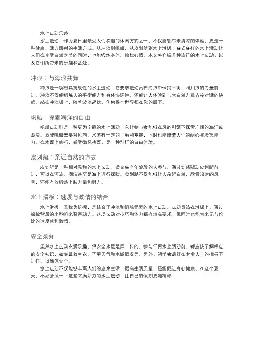 水上运动乐趣