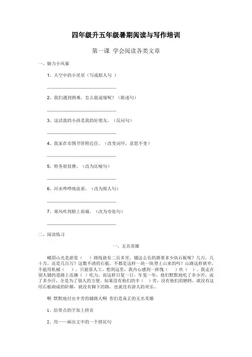 2020春部编版四年级下册语文试题：四年升五语文阅读与写作