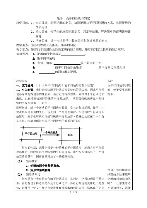 矩形、菱形的性质与判定