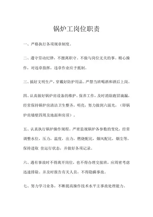 锅炉工岗位职责 2