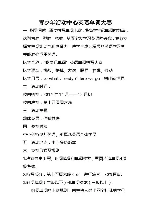 英语单词大赛
