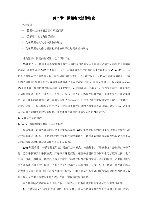 (第二章)电子商务法律概论