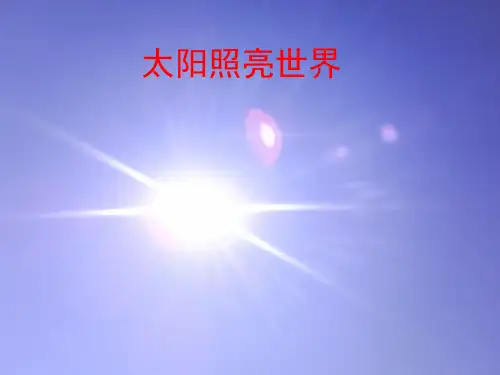 太阳能的应用