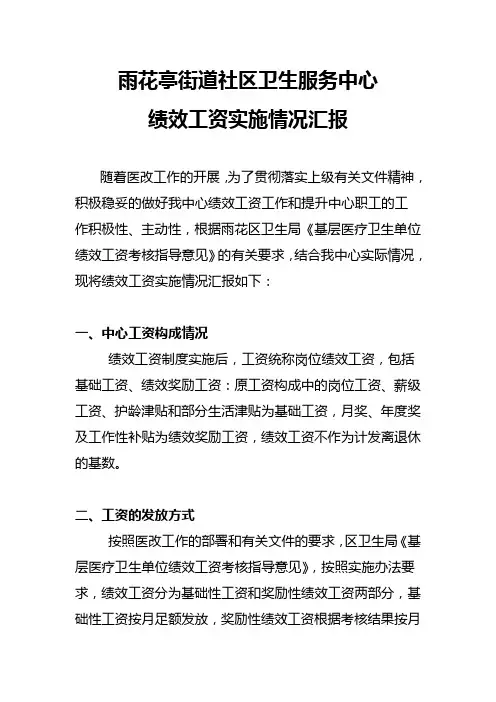 绩效工资汇报