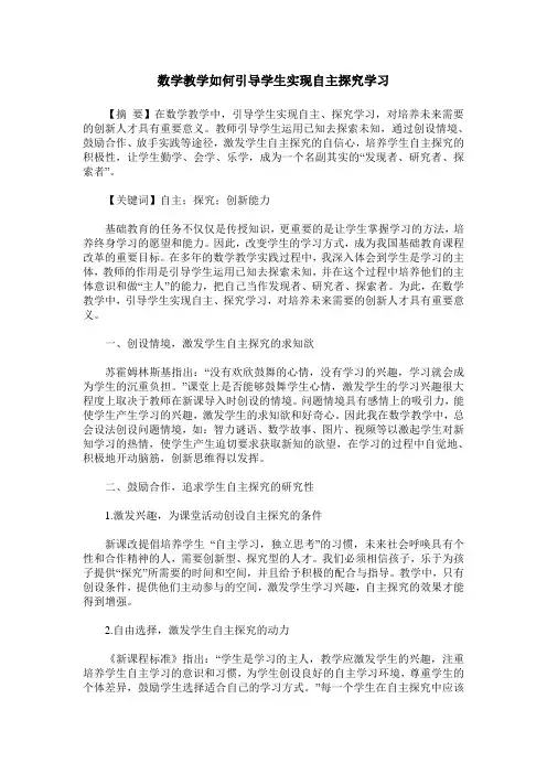 数学教学如何引导学生实现自主探究学习