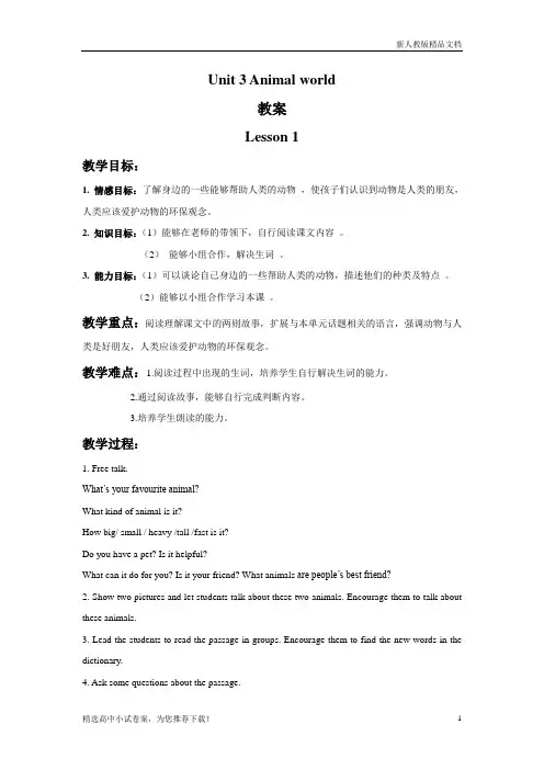 【人教部编版】【推荐】新起点小学英语六年级上册Unit3Animalworld教案