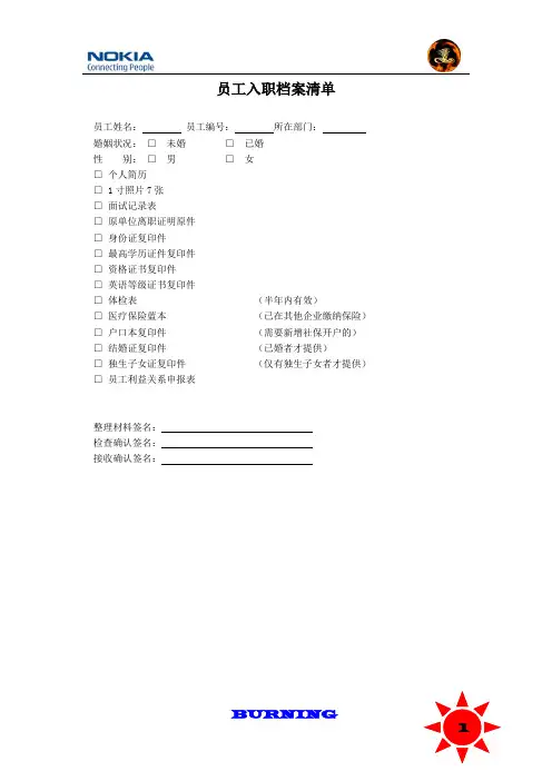 员工入职档案清单