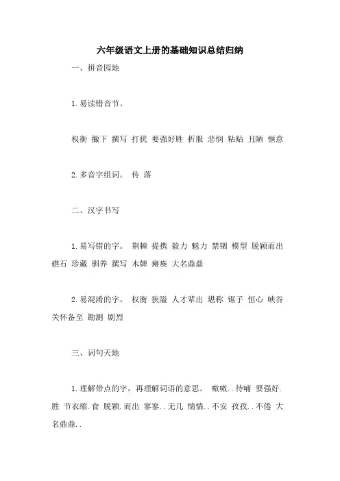 六年级语文上册的基础知识总结归纳