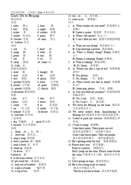 小教五年级英语上U1-4知识点总结