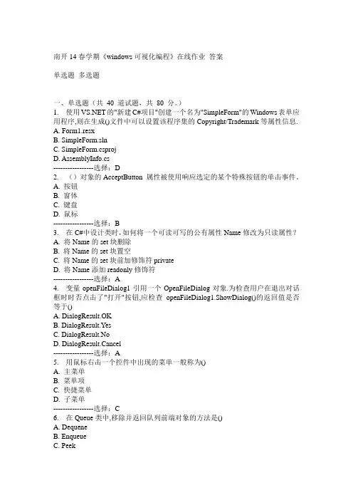 南开14春《windows可视化编程》答案
