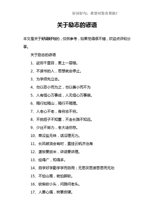 关于励志的谚语