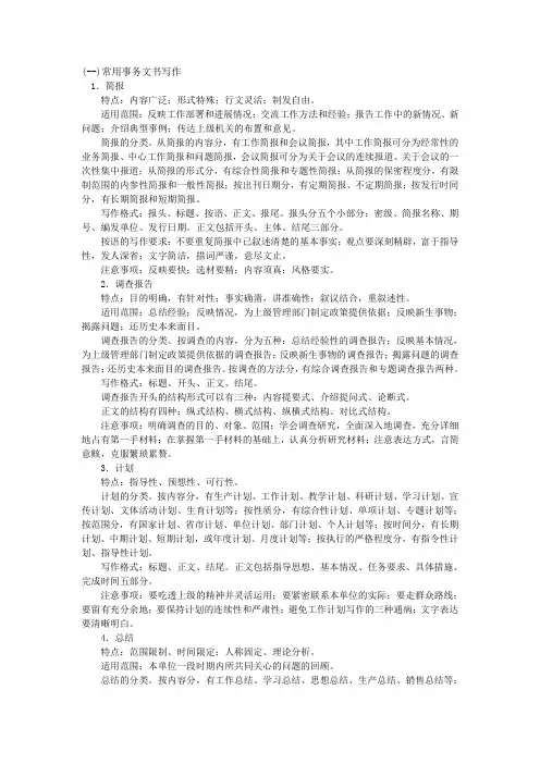 常用事务文书写作
