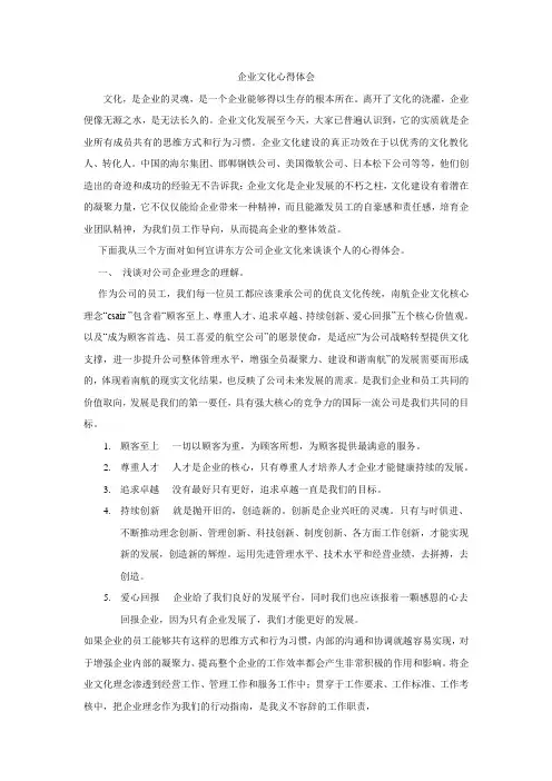 企业文化心得体会 3