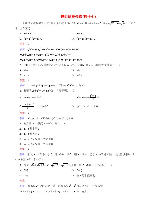 2016届高考数学一轮复习 题组层级快练47(含解析)