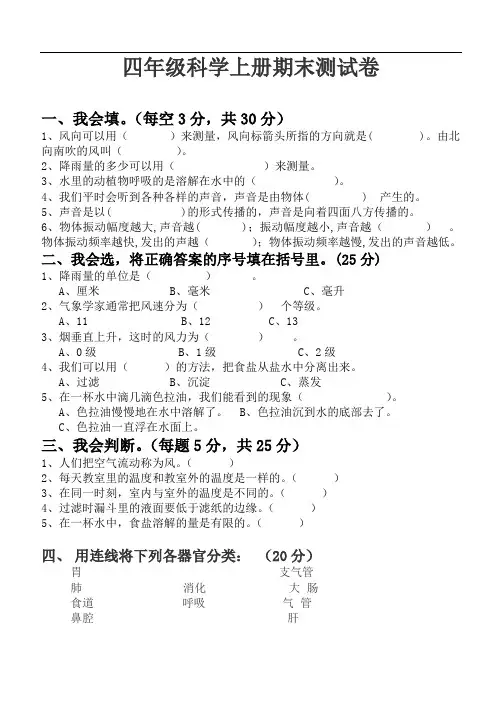2017教科版四年级科学上册期末测试卷及答案(