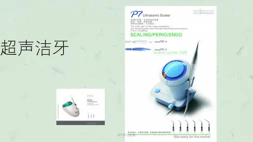 超声洁牙项目介绍课件