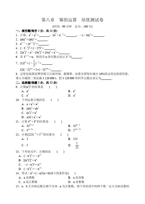 苏科版数学七年级下册第八章 幂的运算 培优测试卷