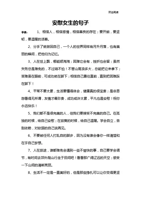 安慰女生的句子