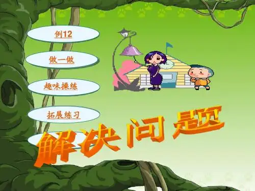 小数除法解决问题(进一法、去尾法)