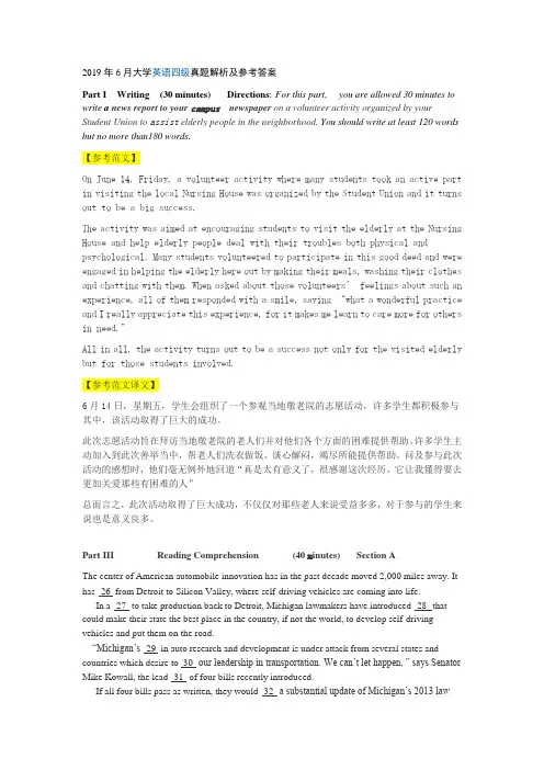 (完整版)2019年6月大学英语四级真题及参考答案(第一套)