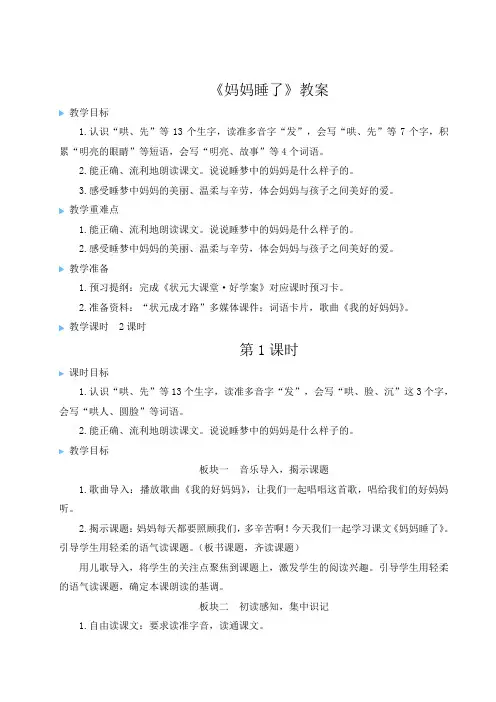 《妈妈睡了》教案