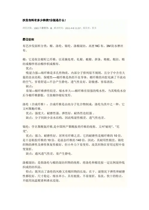 沙发布料有多少种类