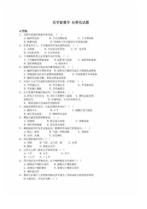 医学影像学试题