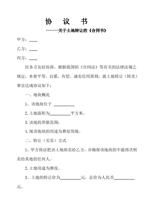 土地协议书范本