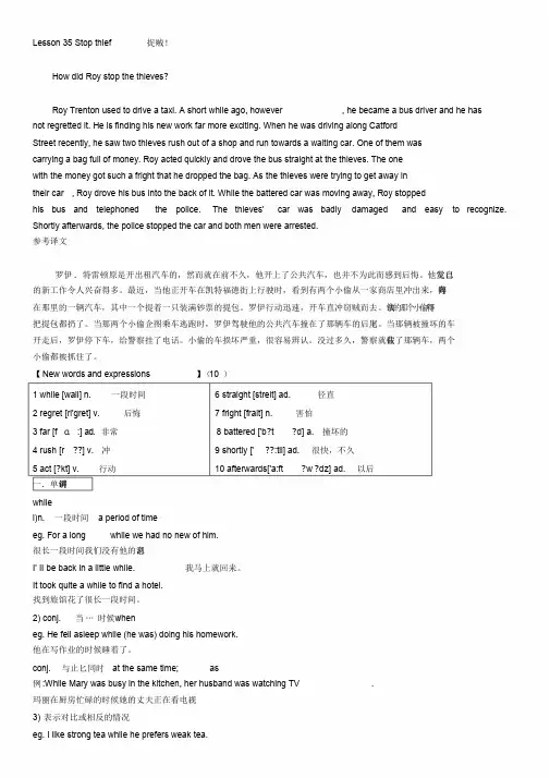 裕兴新概念英语第二册笔记第35课