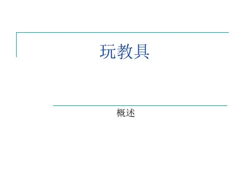 1手工制作概述(精)