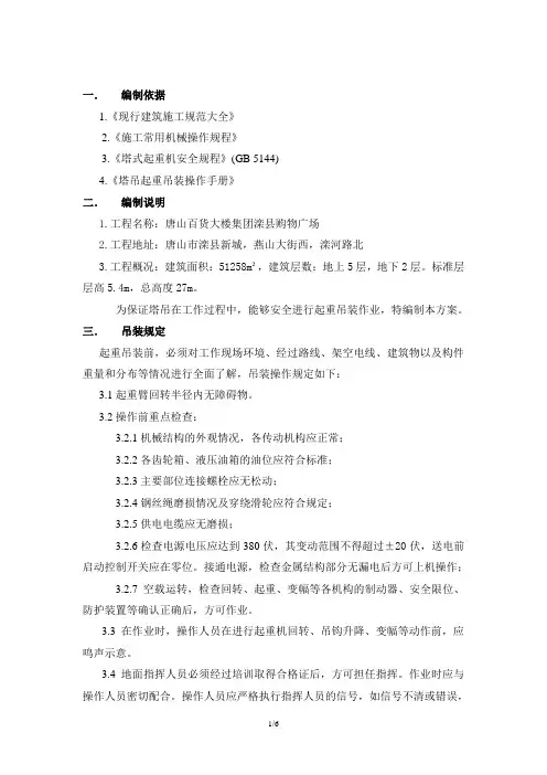 塔吊起重吊装施工方案