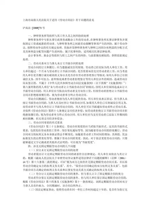 上海市高级人民法院关于适用《劳动合同法》若干问题的意见