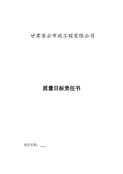 质量目标责任书