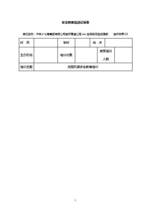 挖掘机操安全教育培训 3
