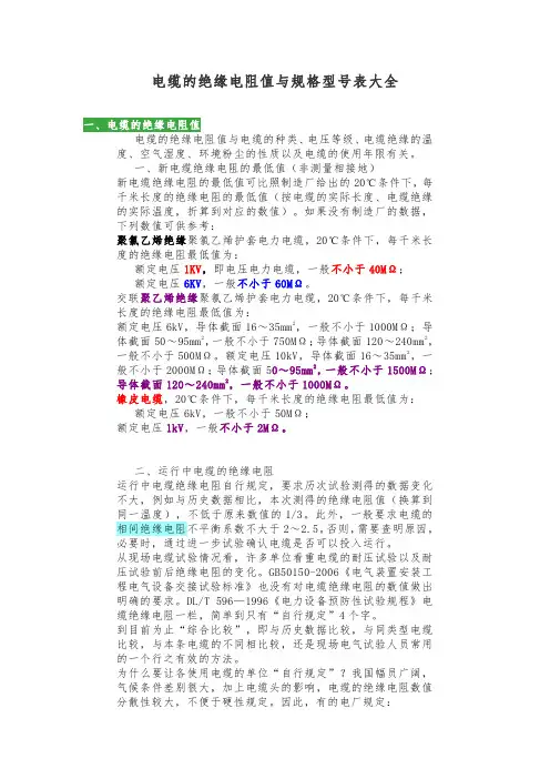 电缆的绝缘电阻值与规格型号表大全
