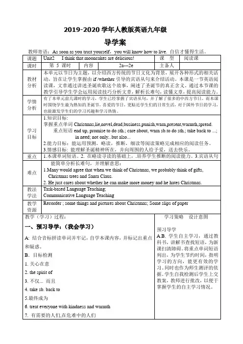 人教版英语九年级Unit2 SectionB 2a--2e 英语阅读导学案设计 (无答案 )