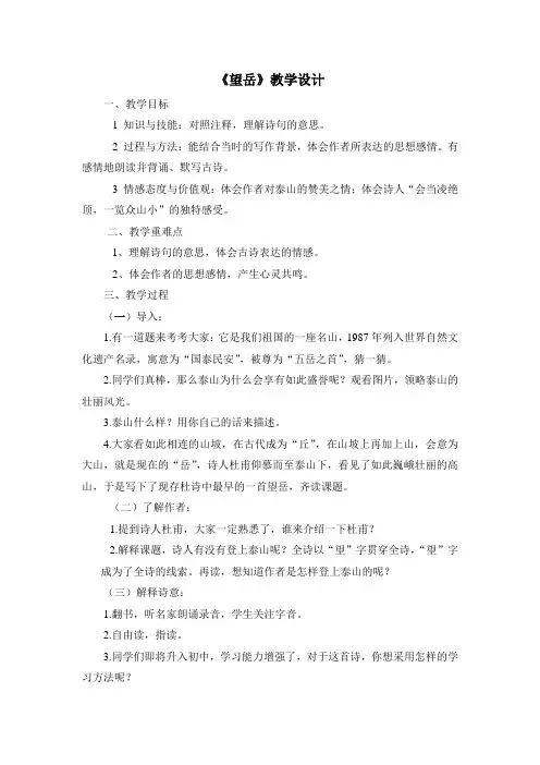 望岳教案