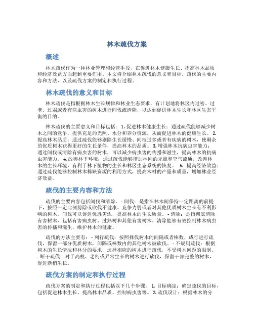 林木疏伐方案